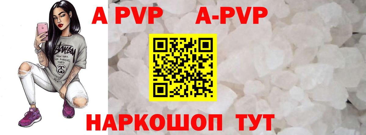 Шатура  APVP Crystall  цена   Alfa_PVP VHQ  А ПВП VHQ  Вход с VPN 