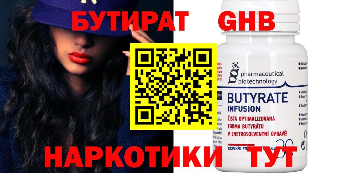 БУТИРАТ GHB  БУТИРАТ  Шатура  Вход с VPN 