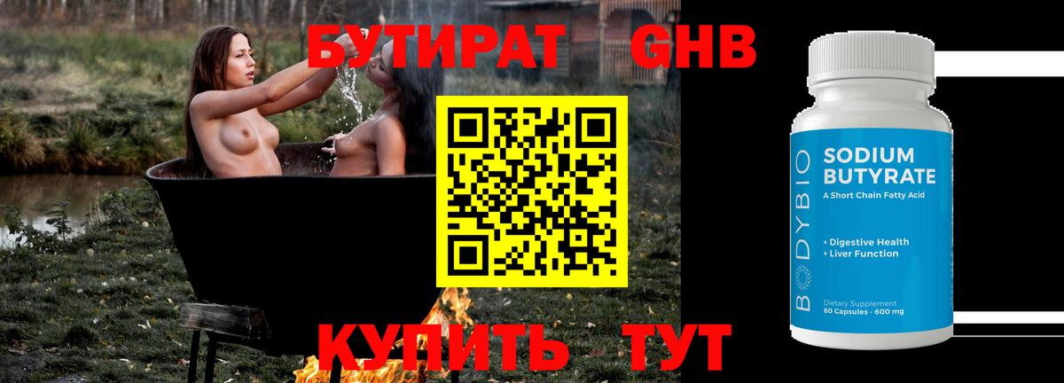 Бутират BDO 33% Шатура
