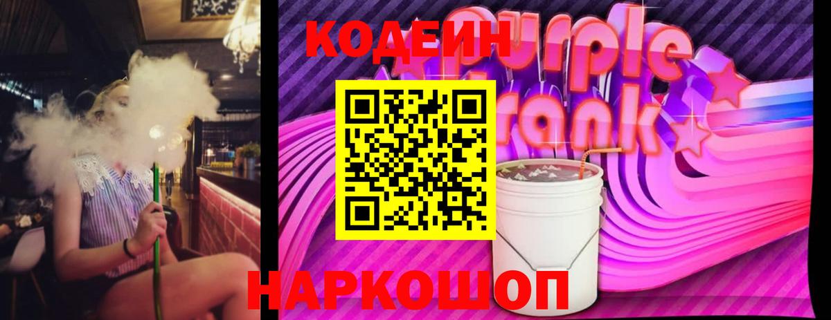 Кодеин напиток Lean (лин) Шатура