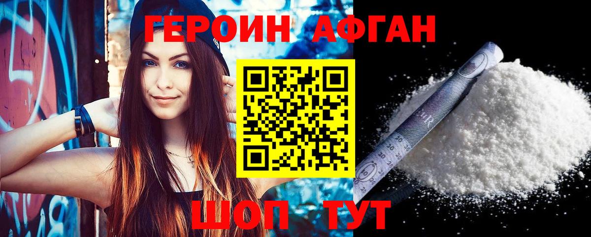 ГЕРОИН белый  Вход с VPN  Шатура 