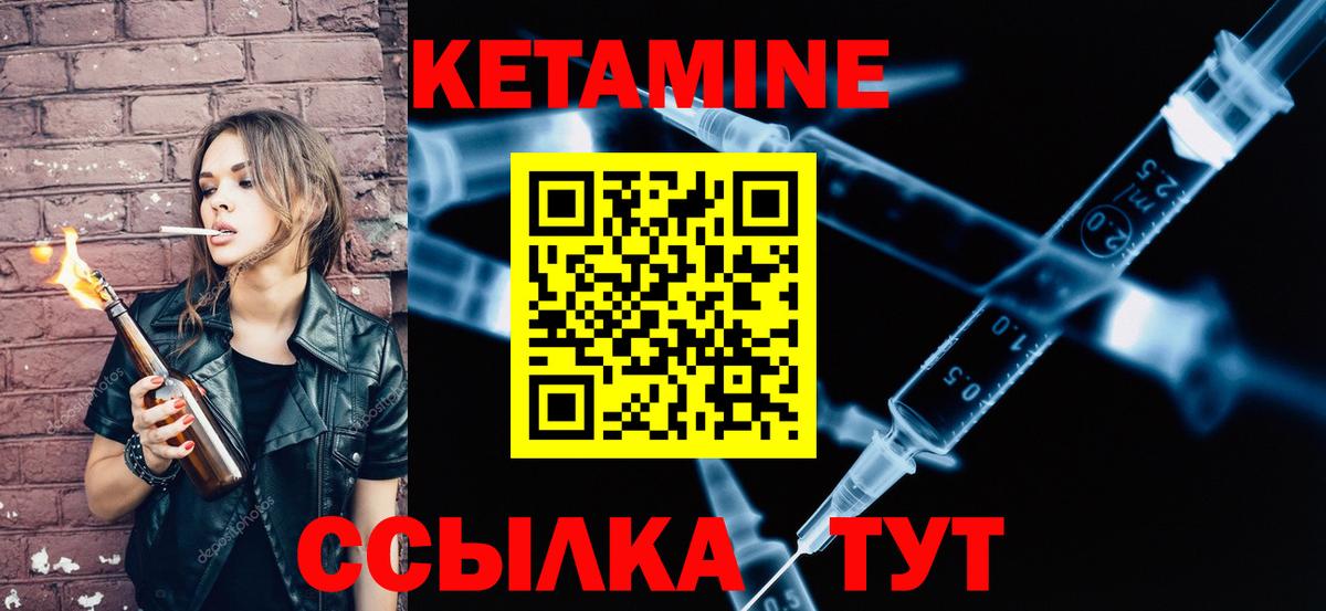 Кетамин ketamine Шатура