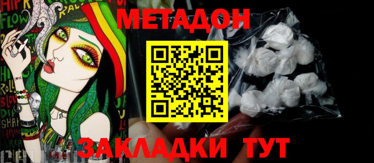 Метадон VHQ  Вход с VPN  МЕТАДОН methadone  Шатура 