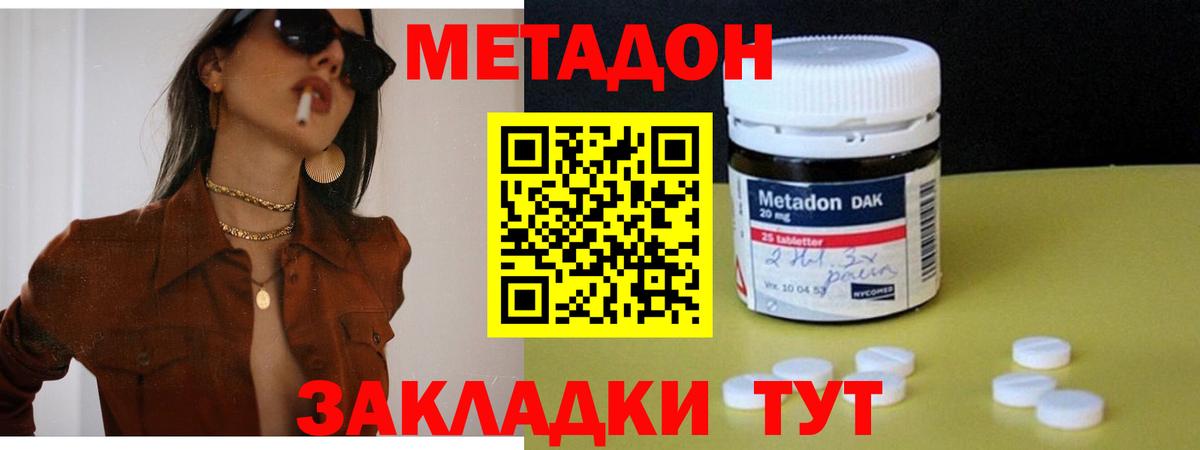Метадон кристалл Шатура