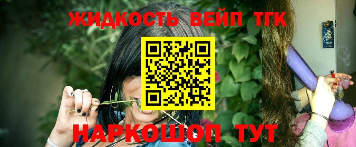 Дистиллят ТГК вейп с тгк Шатура